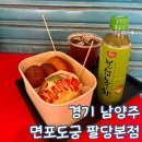 상자포 | 남양주 팔당 이색 카페 면포도궁 도나스