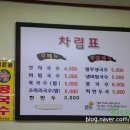 부송국수송천점 네이버블로그