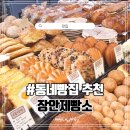 장안제빵소 이미지