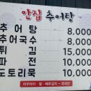 안집추어탕 이미지