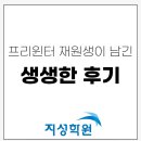범어천로 지성학원 앞 | 지성학원 프리윈터스쿨 후기｜학생들이 직접 말한 진짜 이야기