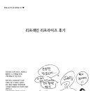 프랑켄 | 프랑켄 회지 후기