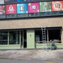 뚜레쥬르군산대점