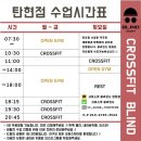 크로스핏블라인드탄현점 이미지