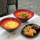 평택여자중학교 | 평택짬뽕맛집 츠바오 비전점 김짬뽕이 인정한 고추짬뽕 후기