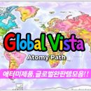 글로벌애터미