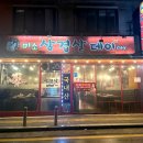 미소삼겹살데이