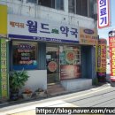 메디신 월드약국 이미지