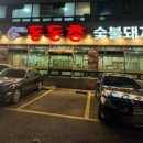 옛날시장통닭중흥