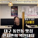 국가대표김치찌개전문점옥계점 | 국가대표 투수 안지만 선수가 운영하는 대구 동인동 맛집 안지만의 꽉찬돼지