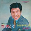 요화 장녹수 / 이미자 (1973) 이미지