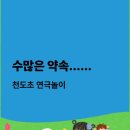 천도초등학교