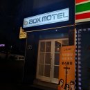 모텔 박스(MOTEL BOX) 이미지