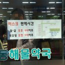 동해물약국 이미지