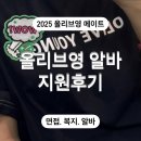 영 | 올리브영 알바 후기 면접부터 주말오픈 업무까지!