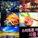 (야간)스마트폰 활용법 이미지