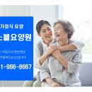 (고양)서울요양원 이미지