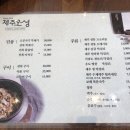 제주오성갈치조림