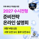 🇺🇸 미국 학부모 필독｜AP·IB·SAT로 한국대학 수시 준비하는 법 이미지