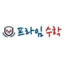 프라임수학스터디카페 이미지