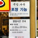 나진국밥 이미지