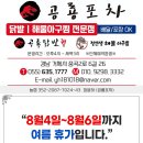 공룡포차 거제점 (공룡닭발&amp;정선생해물아구찜)