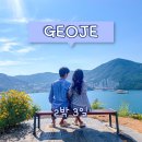 거제-장승-장승포-비상-01 | [거제] 출장과 여행 사이 그 어딘가의 거제여행 :) | 2박 3일 | 거제 숨겨진 핫플 | 포토존 | 인생샷...