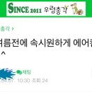 창원에어컨세탁기청소우렁총각 이미지