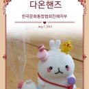 한국북아트토탈공예협회