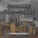 성신병원 화장실 | [서울 성북] 더리햅무브먼트필라테스 성신여대점 || 성신여대필라테스 개인레슨 후기