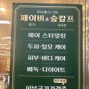 페이버헤어 이미지