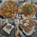 고돈집 이미지