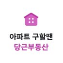 부동산 권리분석의 정석 | W. 01-2 [신혼집 구하기] LH 매물찾기, 권리분석, 계약 후기