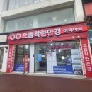 착한안경 | [광명사거리 안경점 추천] '으뜸착한안경 아이마트' 친절 끝판왕, 합리적인 가격!