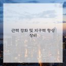 재활치료시설 이미지