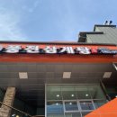 풍전삼계탕 이미지