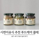 푸드케어 클레 중기 후기 이유식 솔직 후기 (핫딜 식단 맛 유통기한)
