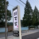순천간장게장 미각당 솔직후기