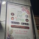 2025년 신춘콘서트 이미지