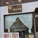 수원시 팔달구 화서문로46번길 이미지