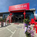 길차이나