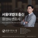 [위촉] 황성하 변호사, 공군 제17전투비행단 군 인권 자문변호사 위촉