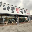해물왕짬뽕 이미지