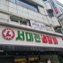 서대전생갈비 이미지