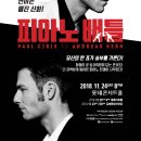 피아노배틀 이미지