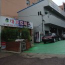 태화모터스 이미지