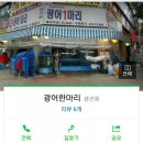 모드니프라자빌딩 | [회맛집]계양구 배달 횟집, 계산동 회 맛집