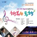 군산시립교향악단 제12회 브런치콘서트 | 군산시립교향악단 제12회 브런치 콘서트「행복한 동행」-군산지역 문화예술인과 함께하는 무대 마련-