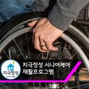 지극정성시니어케어 이미지