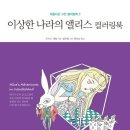 이상한 나라의 앨리스 이미지